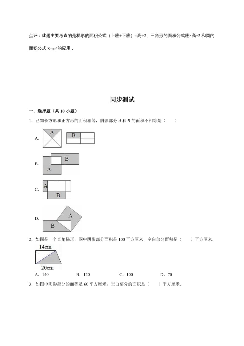 图片[2]-五年级数学上册6.组合图形的面积（含详解）（北师大版）-米大兔试卷网