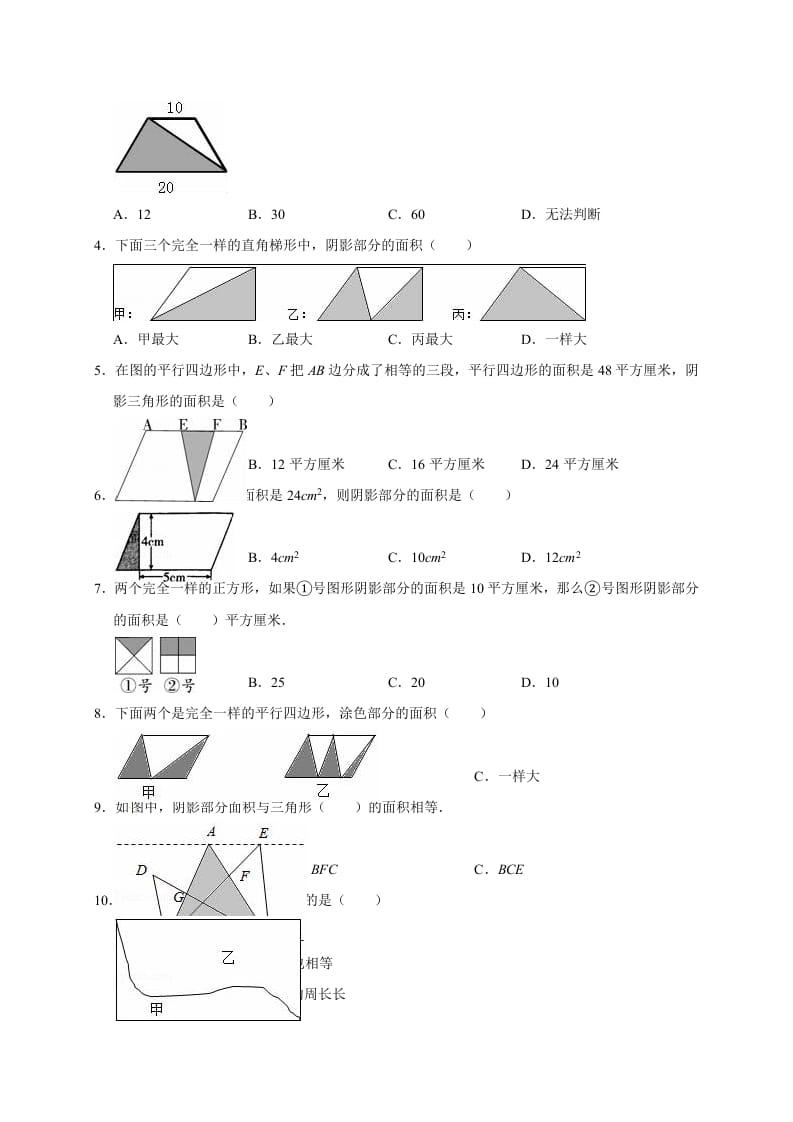 图片[3]-五年级数学上册6.组合图形的面积（含详解）（北师大版）-米大兔试卷网