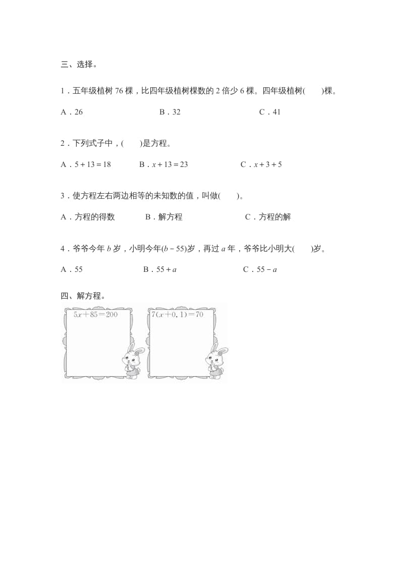 图片[2]-五年级数学上册第5单元测试卷1（人教版）-米大兔试卷网