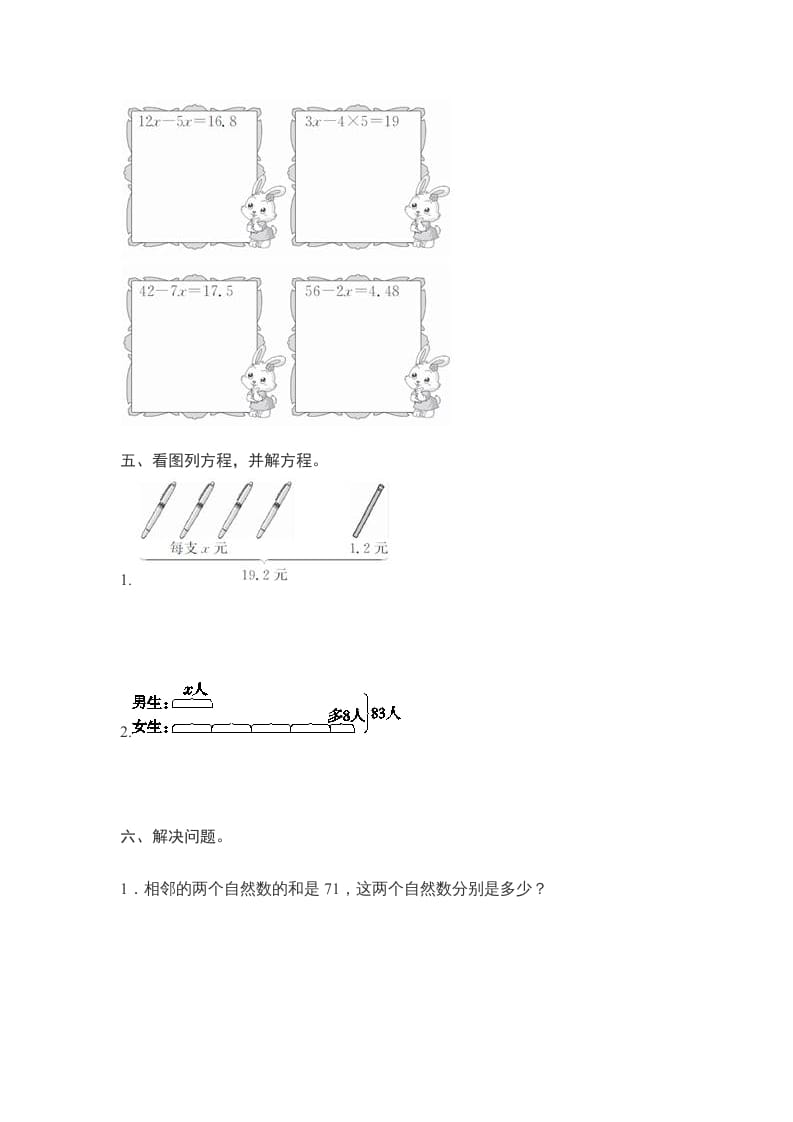 图片[3]-五年级数学上册第5单元测试卷1（人教版）-米大兔试卷网