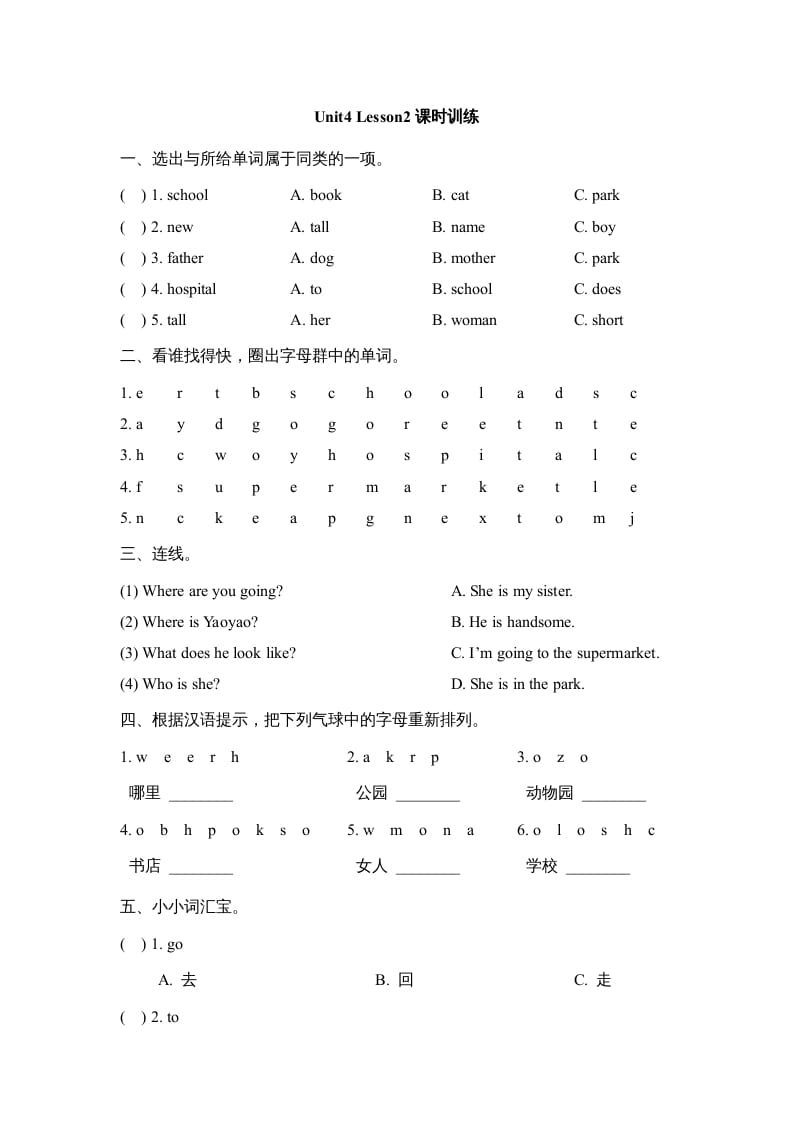 二年级英语上册Unit4_Lesson2课时训练（人教版一起点）-米大兔试卷网