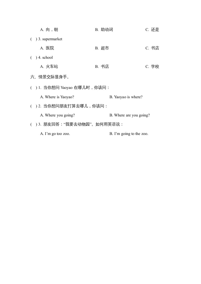 图片[2]-二年级英语上册Unit4_Lesson2课时训练（人教版一起点）-米大兔试卷网