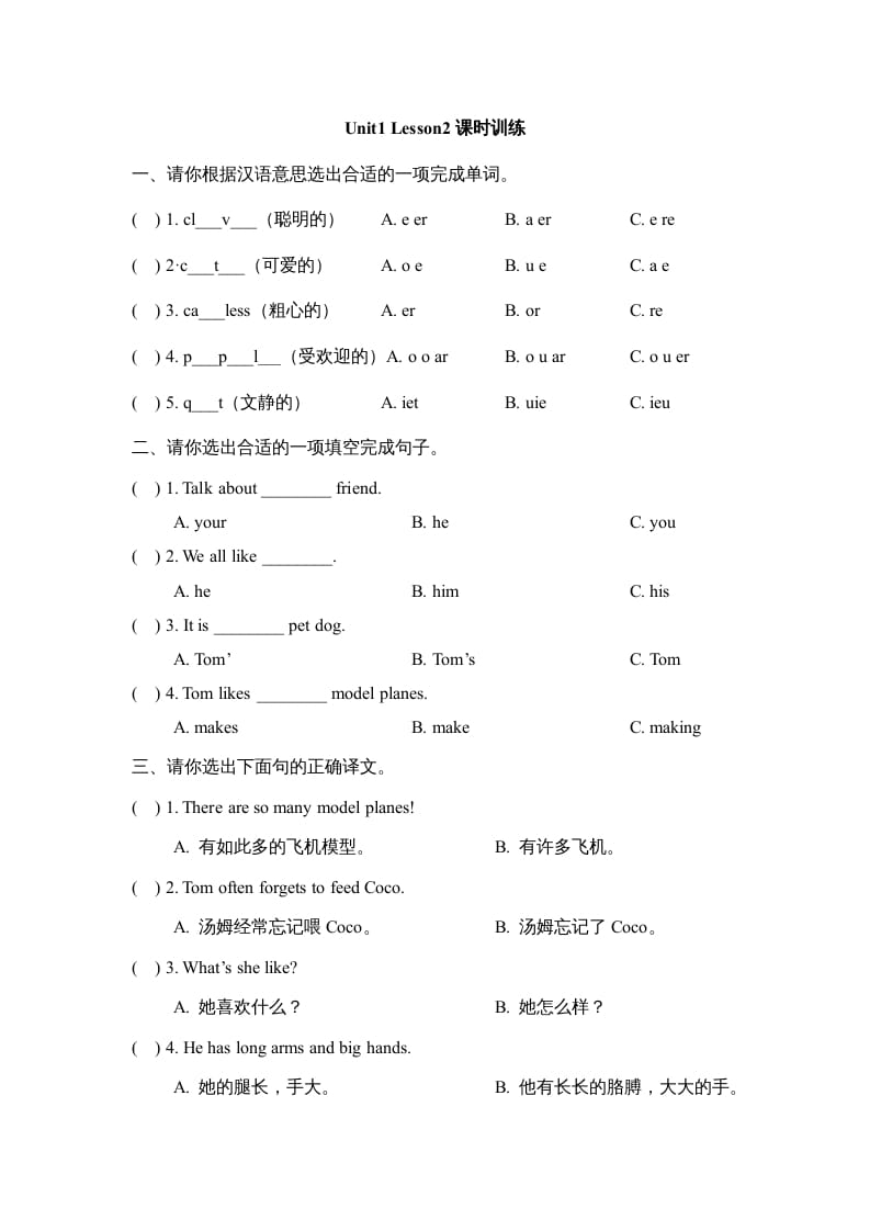 五年级英语上册Unit1_Lesson2课时训练（人教版一起点）-米大兔试卷网