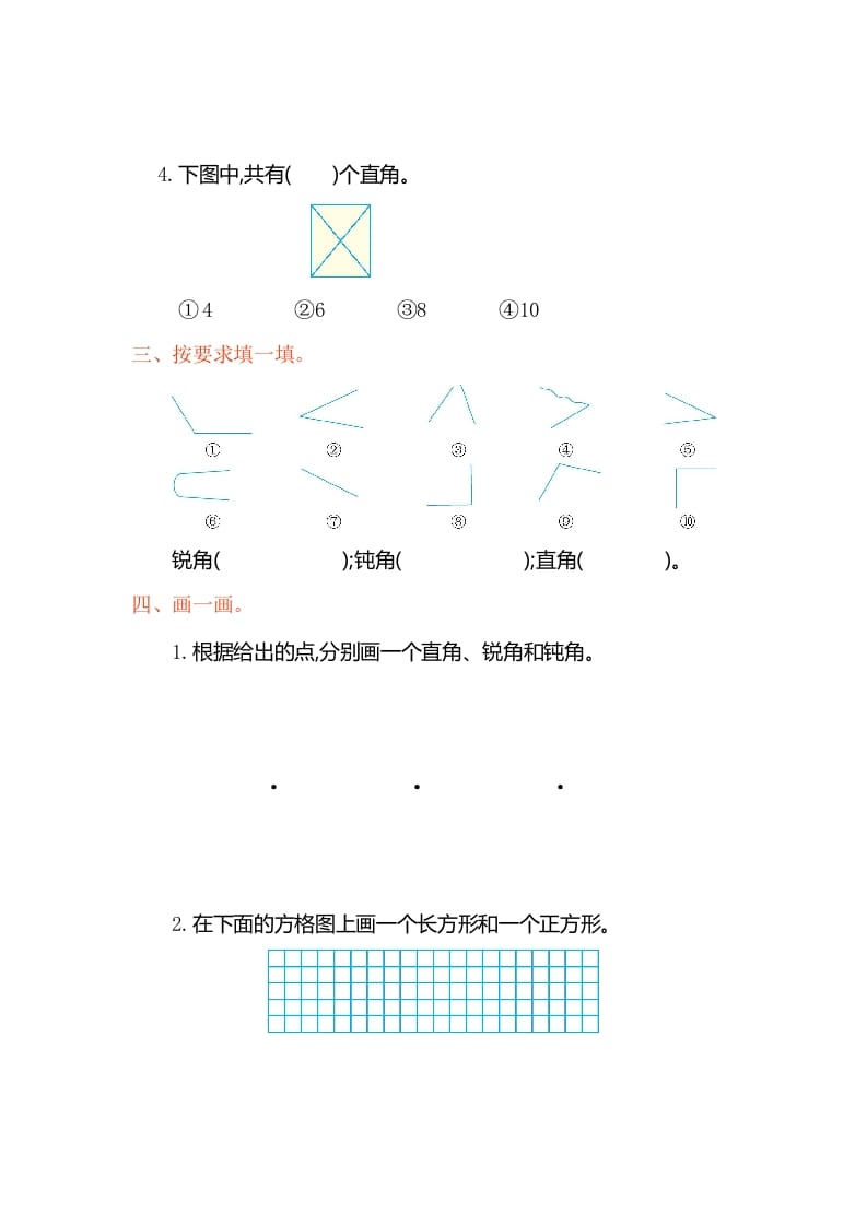 图片[2]-二年级数学上册第三单元测试卷（人教版）-米大兔试卷网