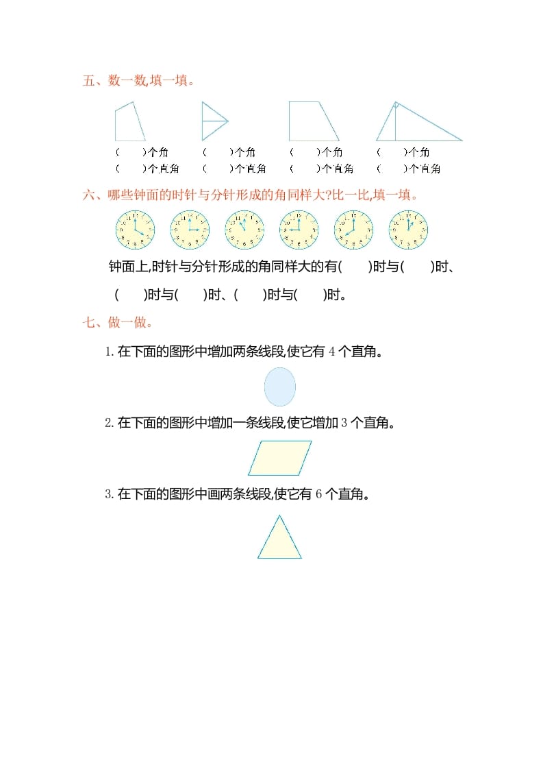 图片[3]-二年级数学上册第三单元测试卷（人教版）-米大兔试卷网