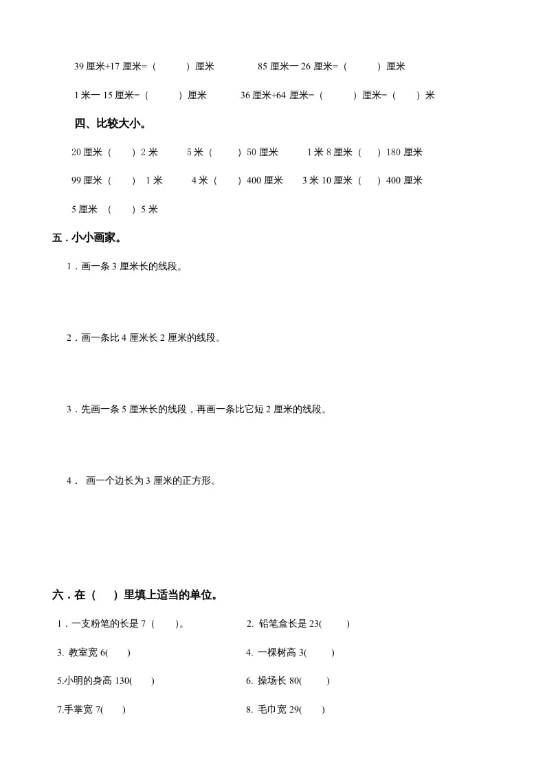 图片[2]-二年级数学上册第5单元《厘米与米》(1)（苏教版）-米大兔试卷网