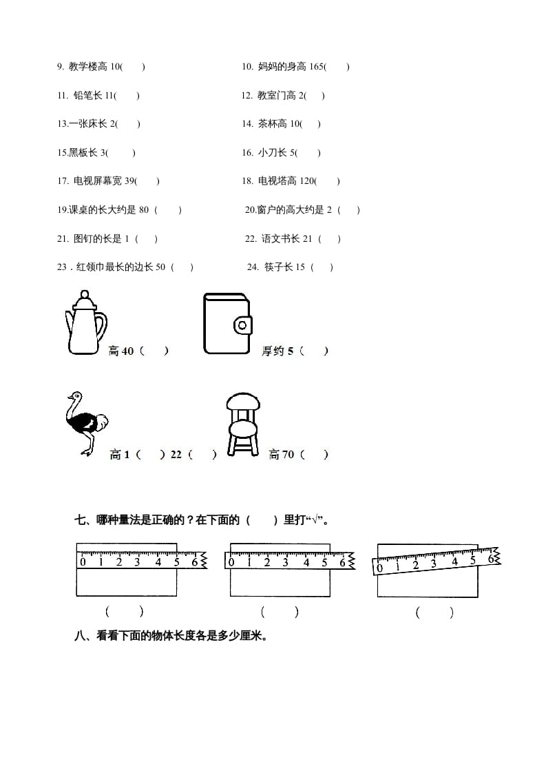 图片[3]-二年级数学上册第5单元《厘米与米》(1)（苏教版）-米大兔试卷网