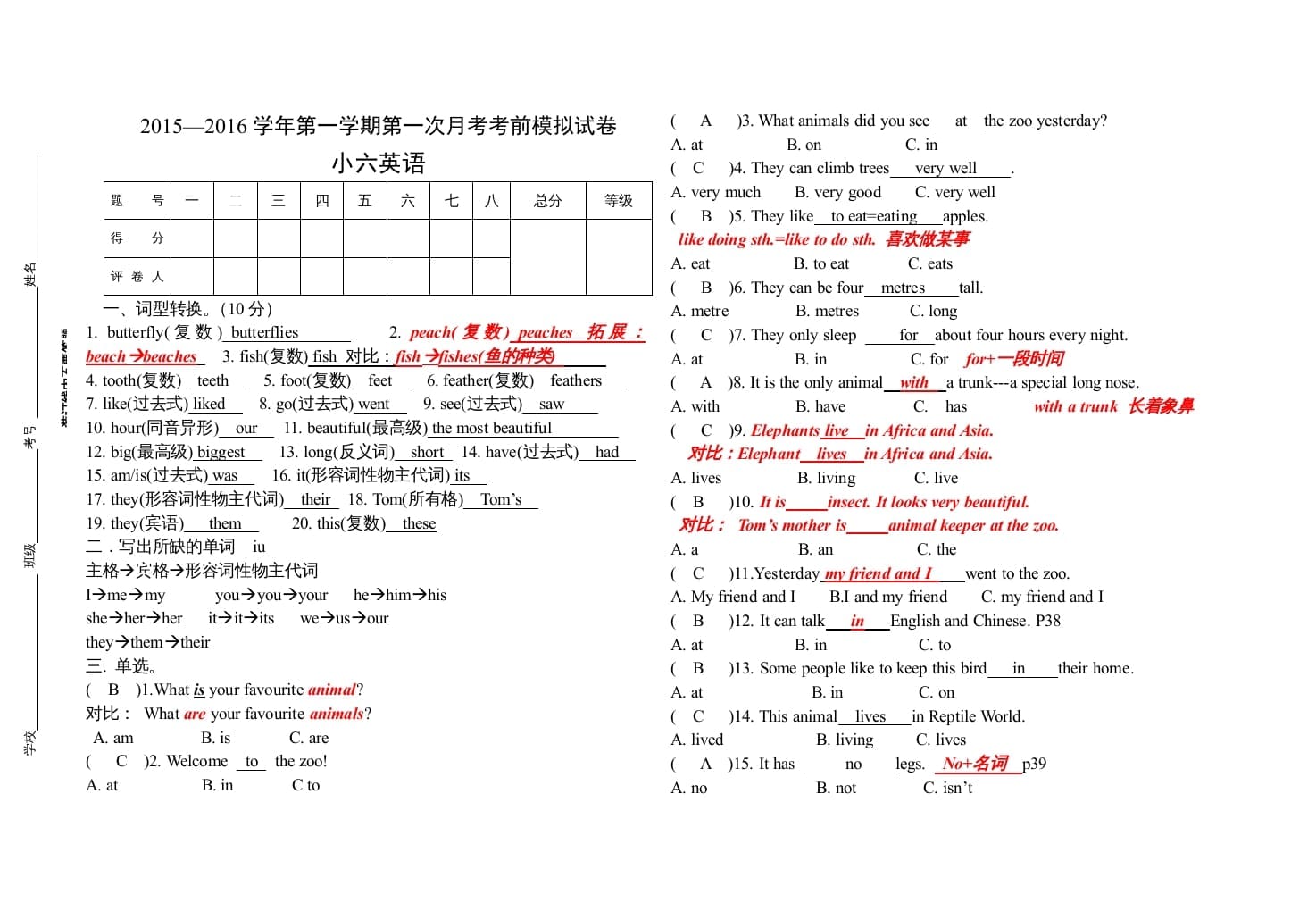 六年级英语上册Unit-3综合测试卷答案（人教版一起点）-米大兔试卷网