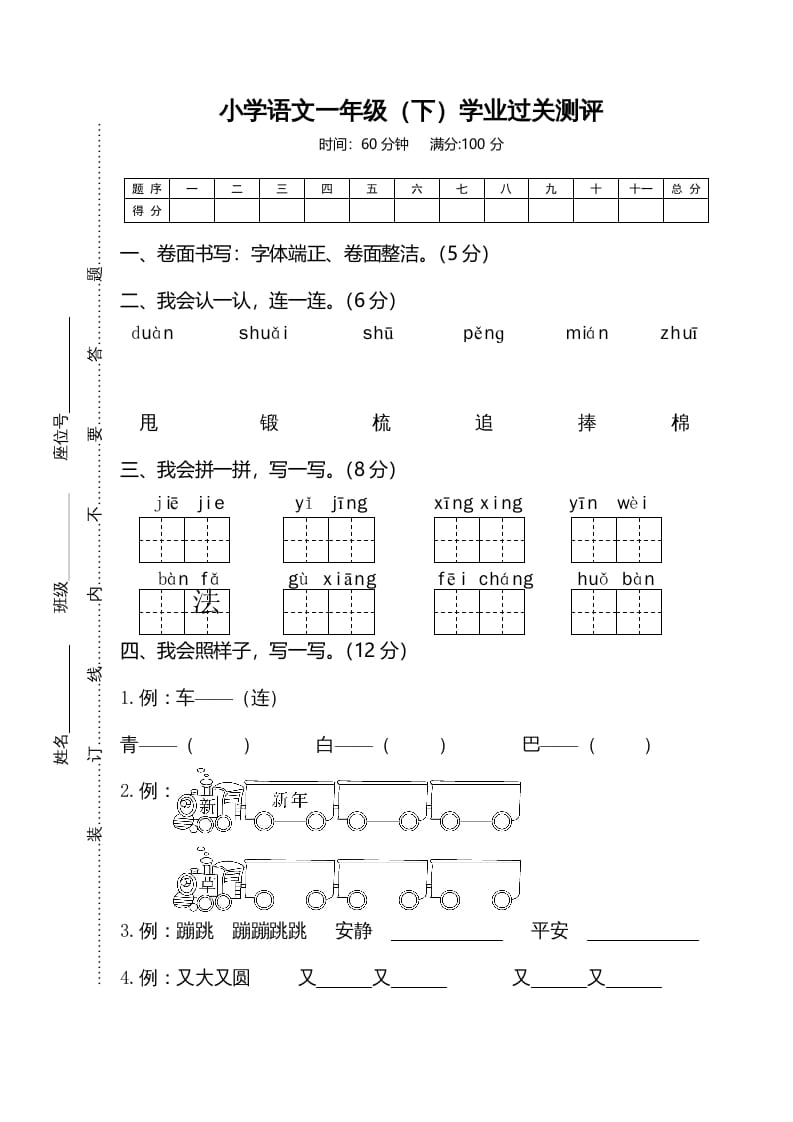 一年级语文下册期末试卷6-米大兔试卷网