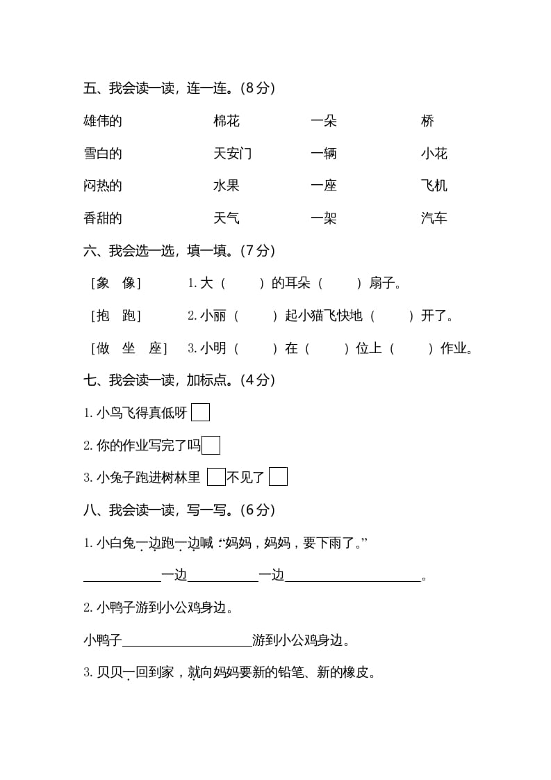 图片[2]-一年级语文下册期末试卷6-米大兔试卷网