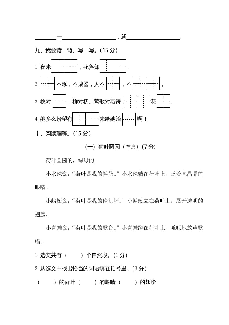 图片[3]-一年级语文下册期末试卷6-米大兔试卷网