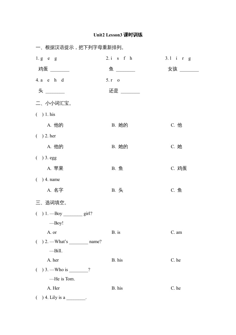 二年级英语上册Unit2_Lesson3课时训练（人教版一起点）-米大兔试卷网