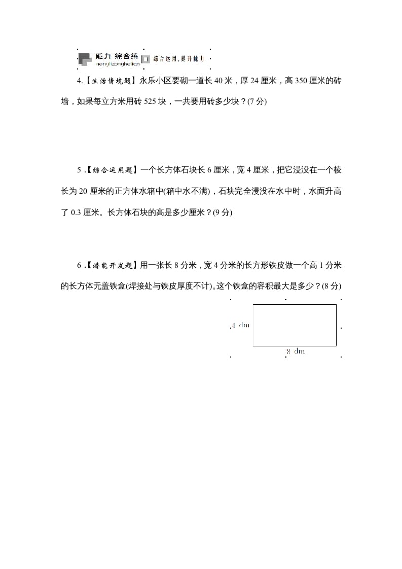 图片[2]-六年级数学上册课时测5.相邻体积单位间的进率1314（苏教版）-米大兔试卷网