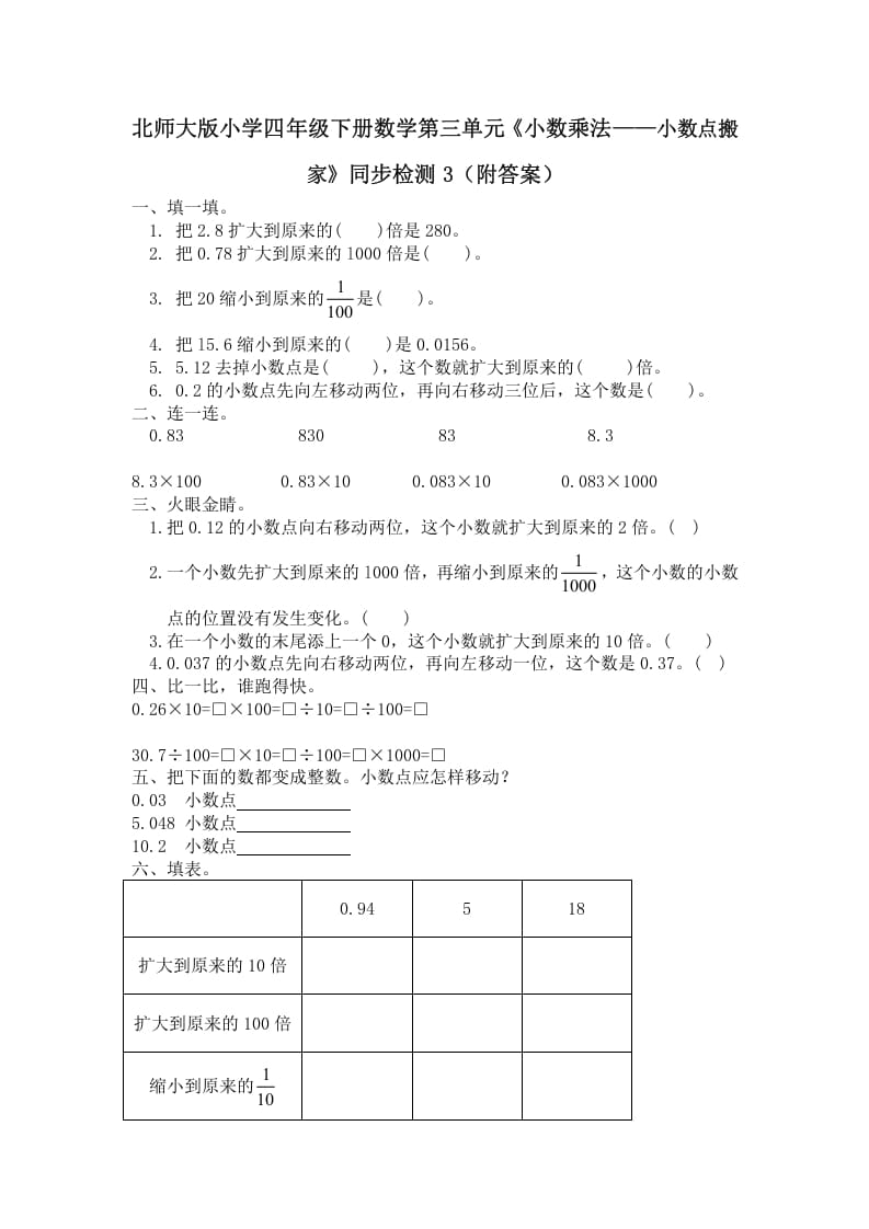 四年级数学下册北师大版小学第三单元《小数乘法——小数点搬家》同步检测3（附答案）-米大兔试卷网