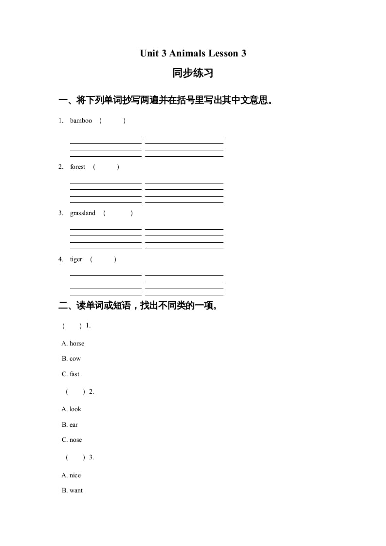 五年级英语上册Ｕｎｉｔ3AnimalsLesson3同步练习2（人教版一起点）-米大兔试卷网