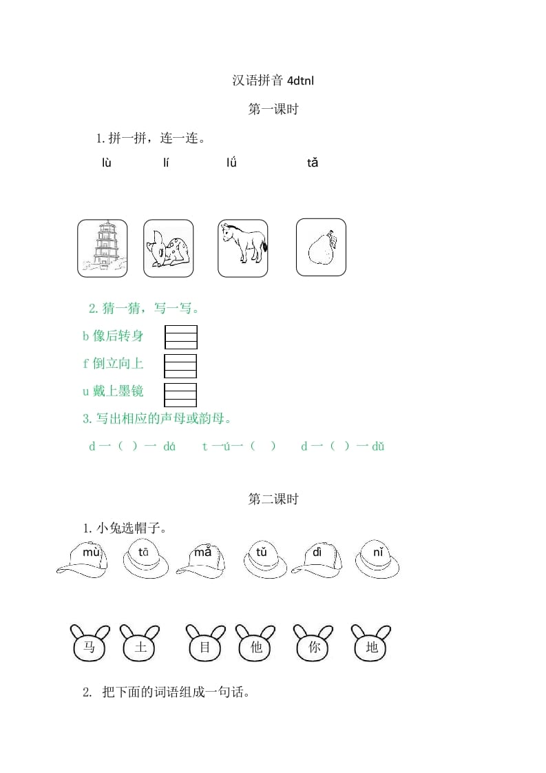 二年级语文上册4dtnl（部编）-米大兔试卷网