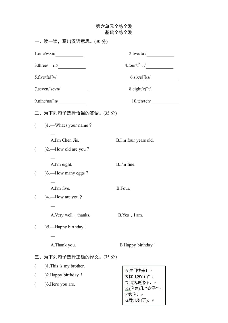 三年级英语上册Unit6《Happybirthday》单元检测及答案（人教PEP）-米大兔试卷网