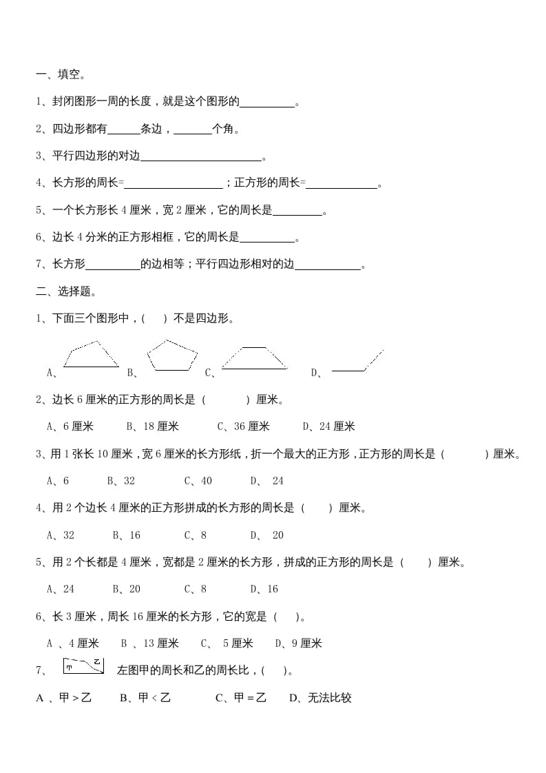 二年级数学上册册平行四边形的初步认识练习题（苏教版）-米大兔试卷网