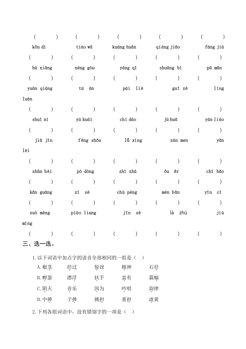 图片[2]-三年级语文上册复习——字词（部编版）-米大兔试卷网