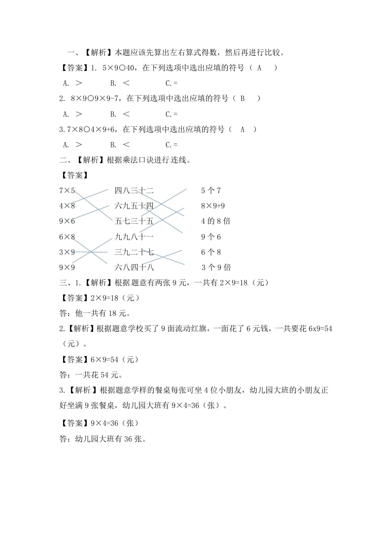 图片[3]-二年级数学上册6.59的乘法口诀及用9的乘法口诀求商-（苏教版）-米大兔试卷网