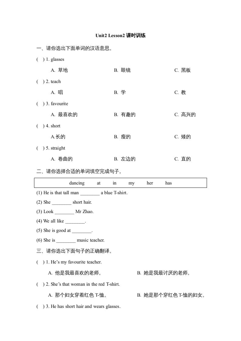 五年级英语上册Unit2_Lesson2课时训练（人教版一起点）-米大兔试卷网