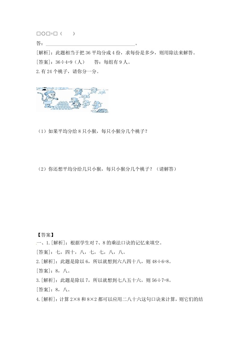 图片[2]-二年级数学上册6.4用8的乘法口诀求商-（苏教版）-米大兔试卷网