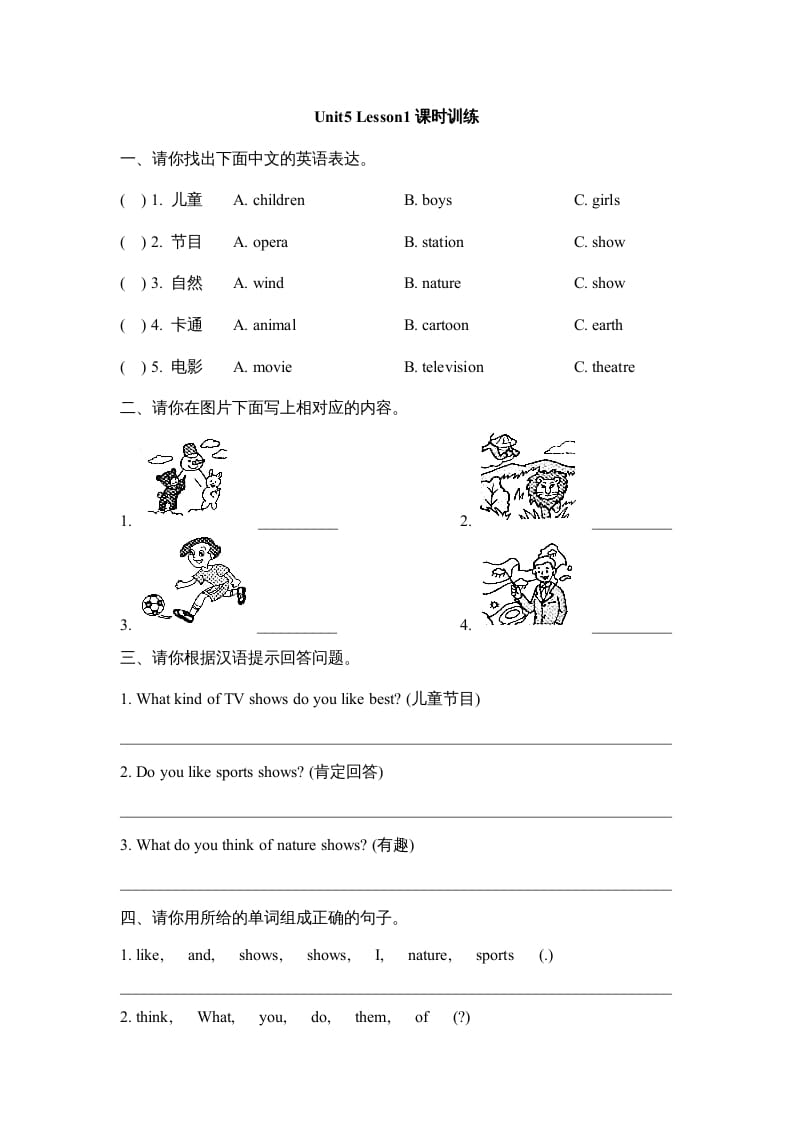 五年级英语上册Unit5_Lesson1课时训练（人教版一起点）-米大兔试卷网