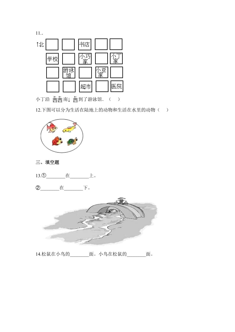 图片[3]-一年级数学上册单元测试三（苏教版）-米大兔试卷网