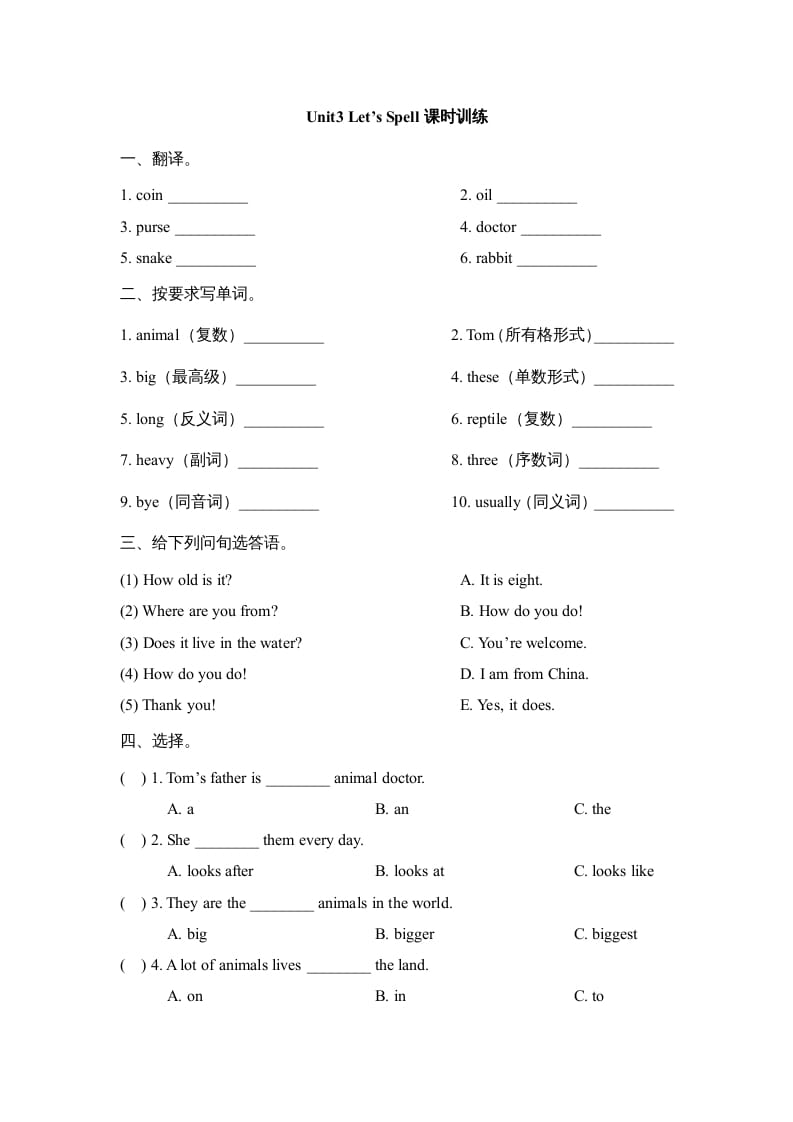 六年级英语上册Unit3_Let’s_Spell课时训练（人教版一起点）-米大兔试卷网