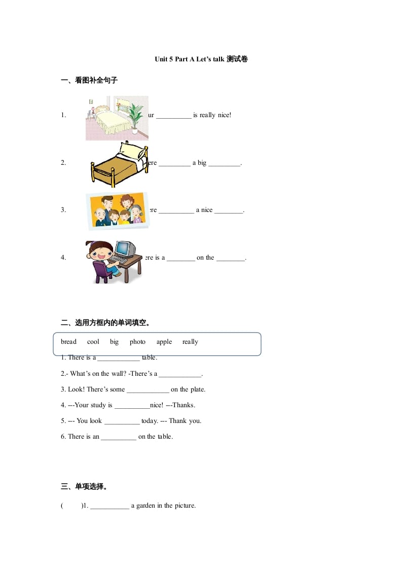 五年级英语上册Unit5Thereisabigbed单元测试（人教版PEP）-米大兔试卷网