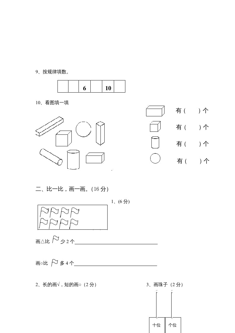 图片[2]-一年级数学上册期末练习(4)(北师大版)-米大兔试卷网