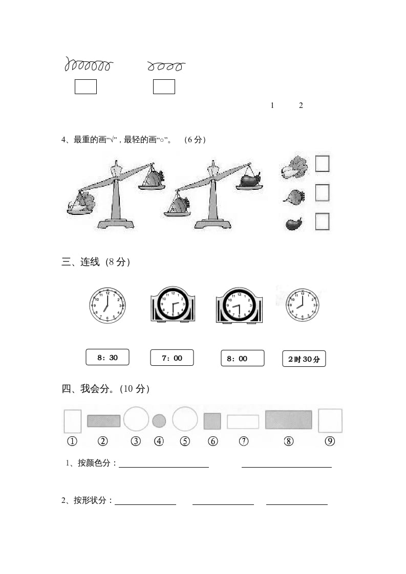 图片[3]-一年级数学上册期末练习(4)(北师大版)-米大兔试卷网