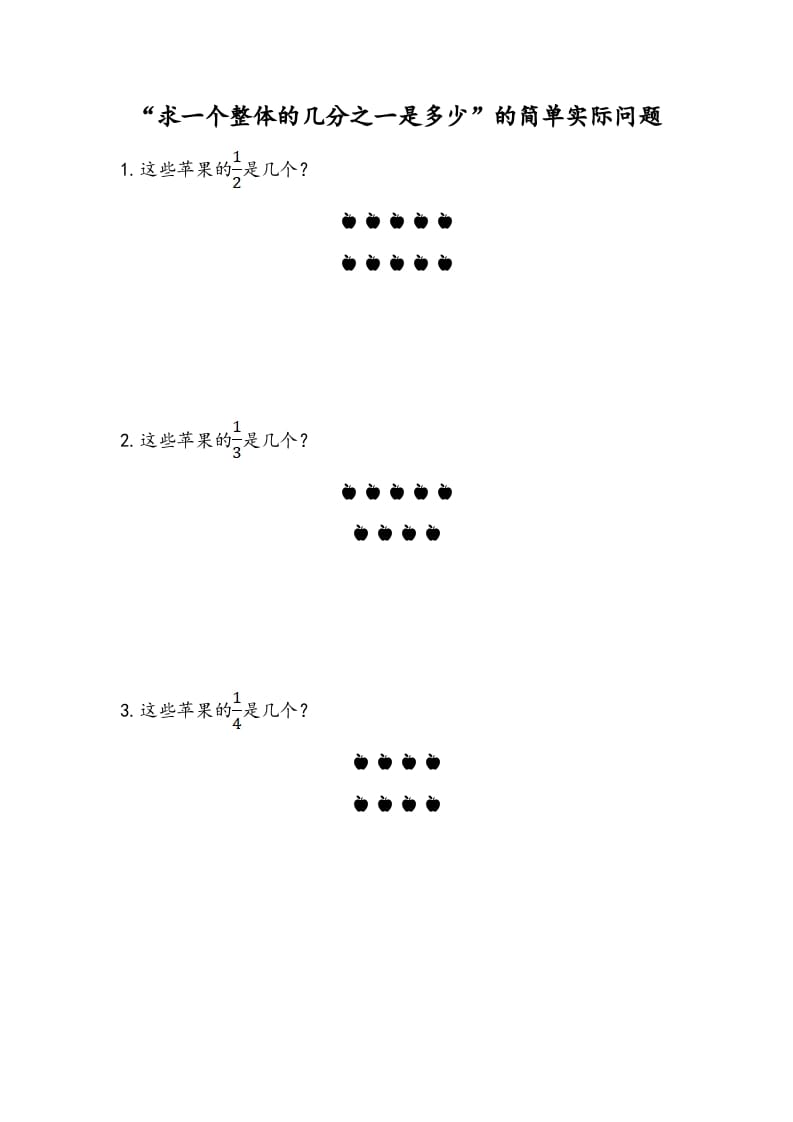 三年级数学下册7.2“求一个整体的几分之一是多少”的简单实际问题-米大兔试卷网