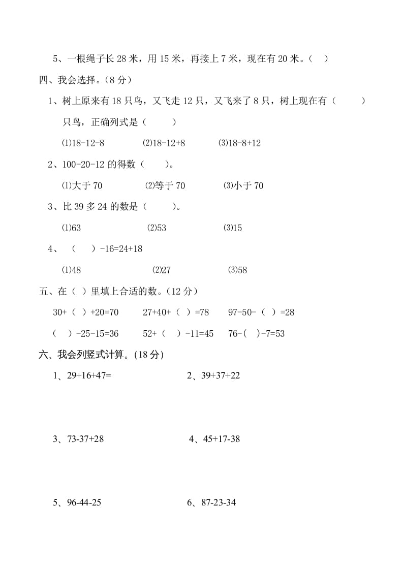 图片[2]-二年级数学上册第1单元测试卷1（苏教版）-米大兔试卷网