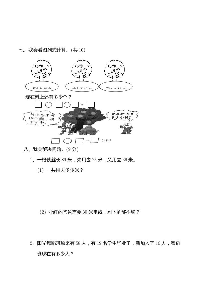 图片[3]-二年级数学上册第1单元测试卷1（苏教版）-米大兔试卷网