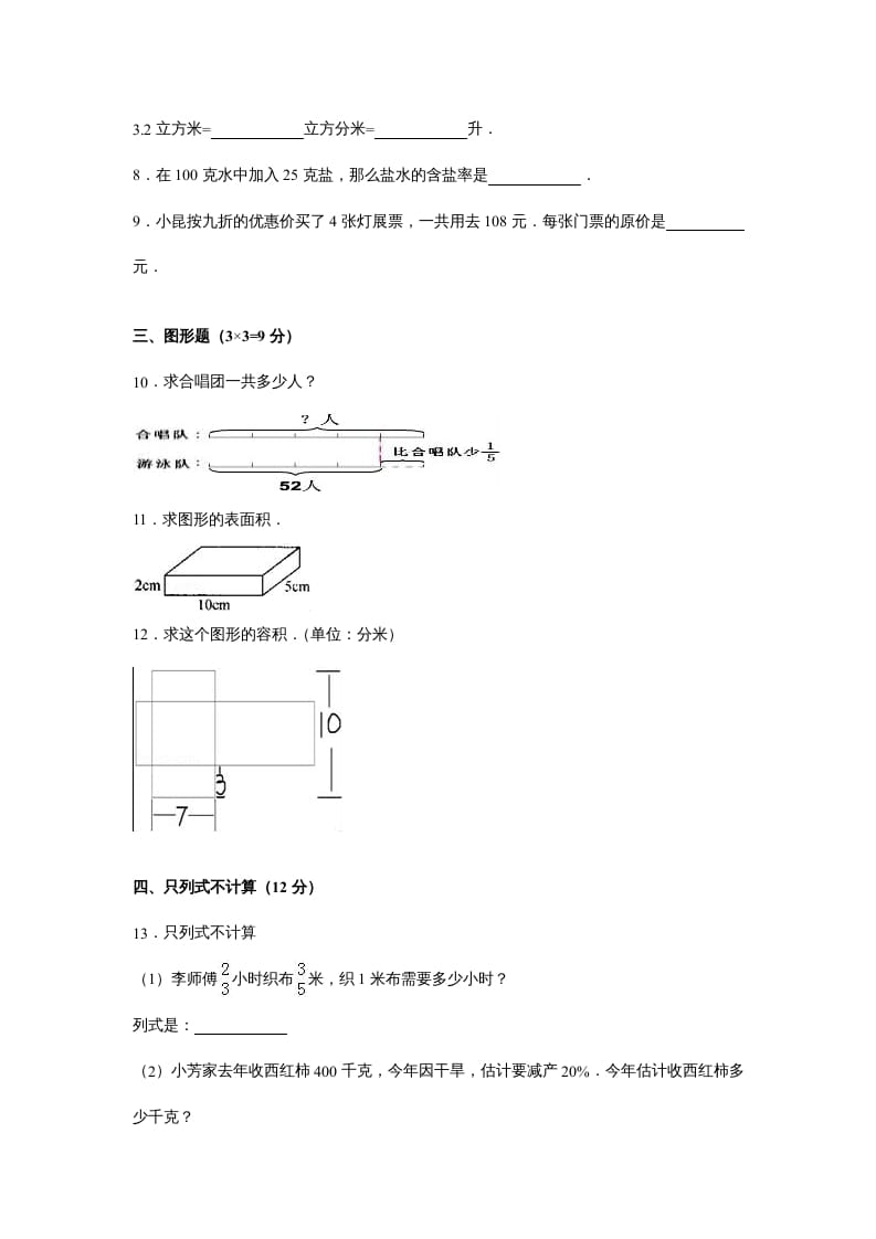 图片[2]-六年级数学上册苏教版六年级上学期期末测试卷14期末检测试卷（苏教版）-米大兔试卷网