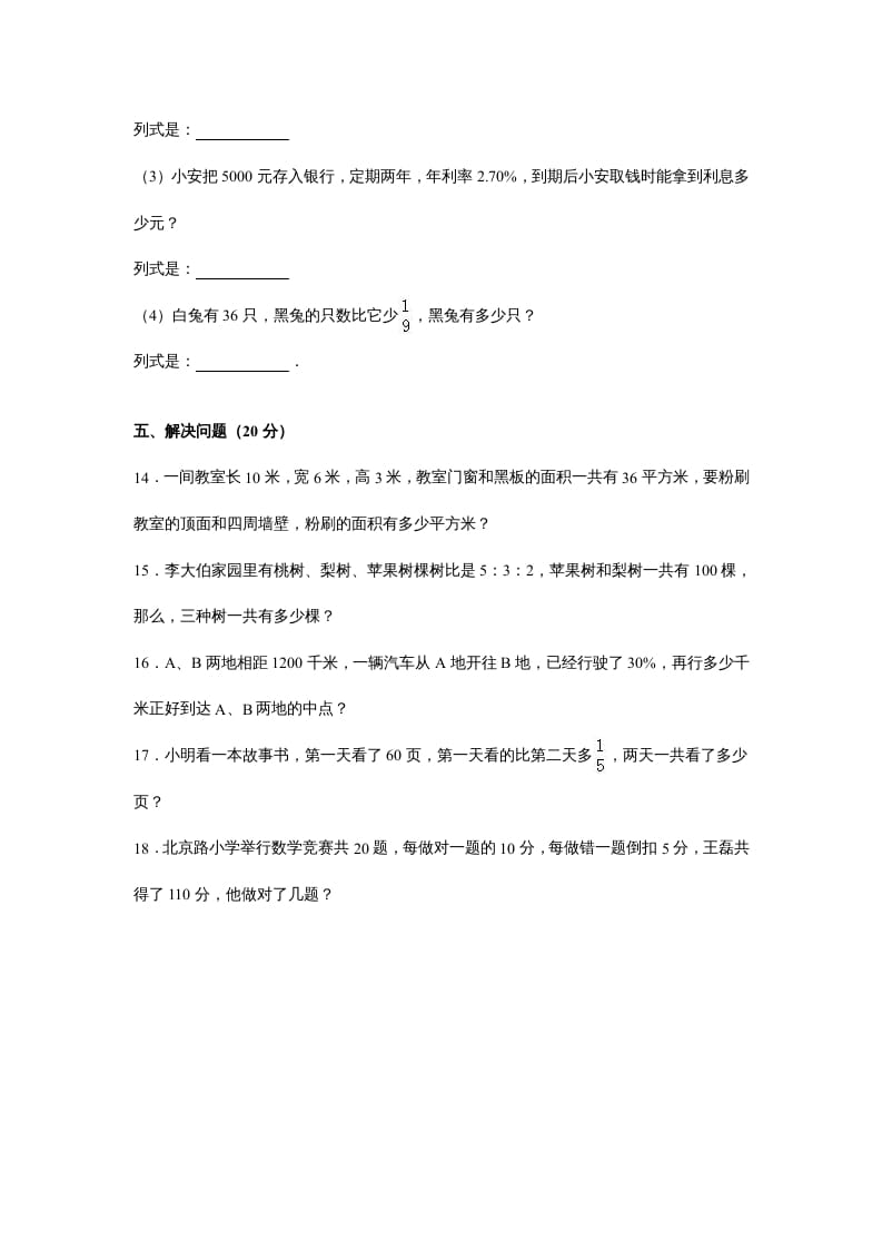 图片[3]-六年级数学上册苏教版六年级上学期期末测试卷14期末检测试卷（苏教版）-米大兔试卷网