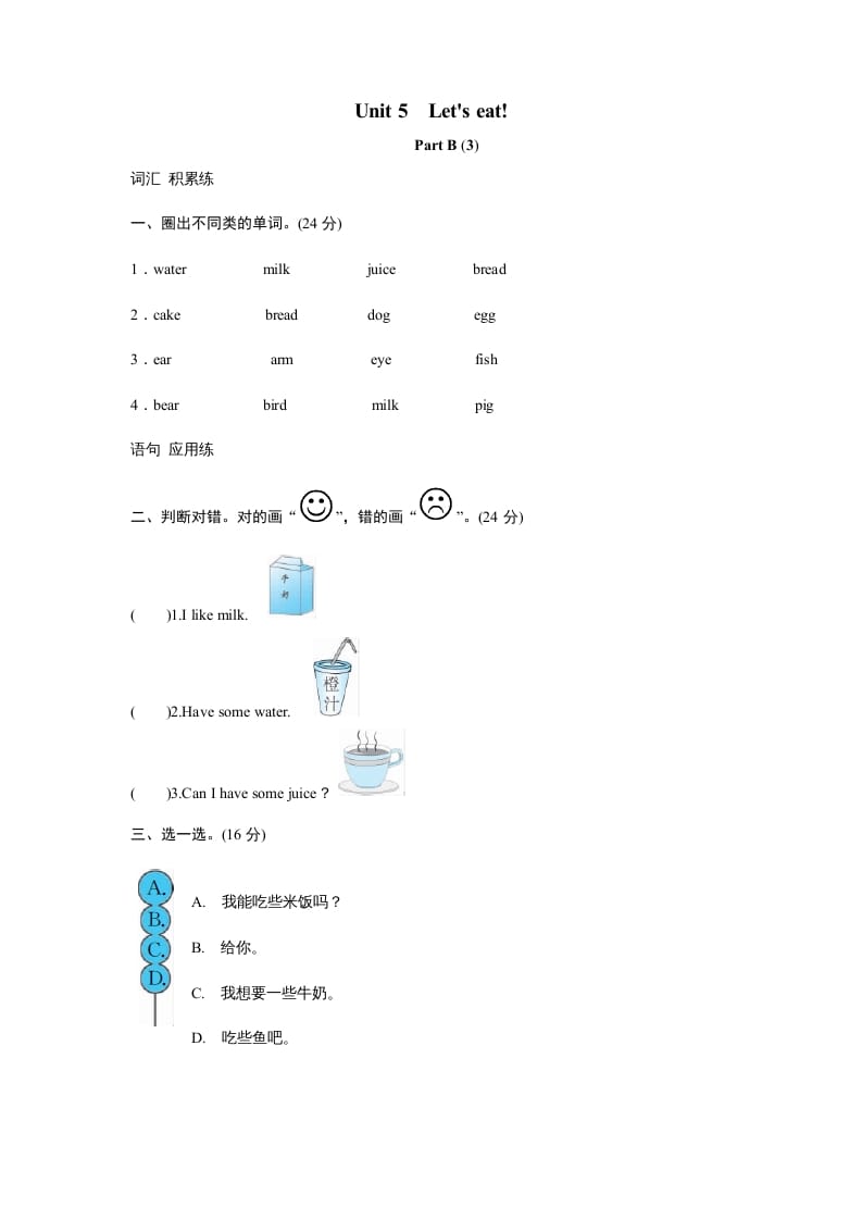 三年级英语上册课时测评unit5Let'seat-PartB练习及答案(3)（人教PEP）-米大兔试卷网