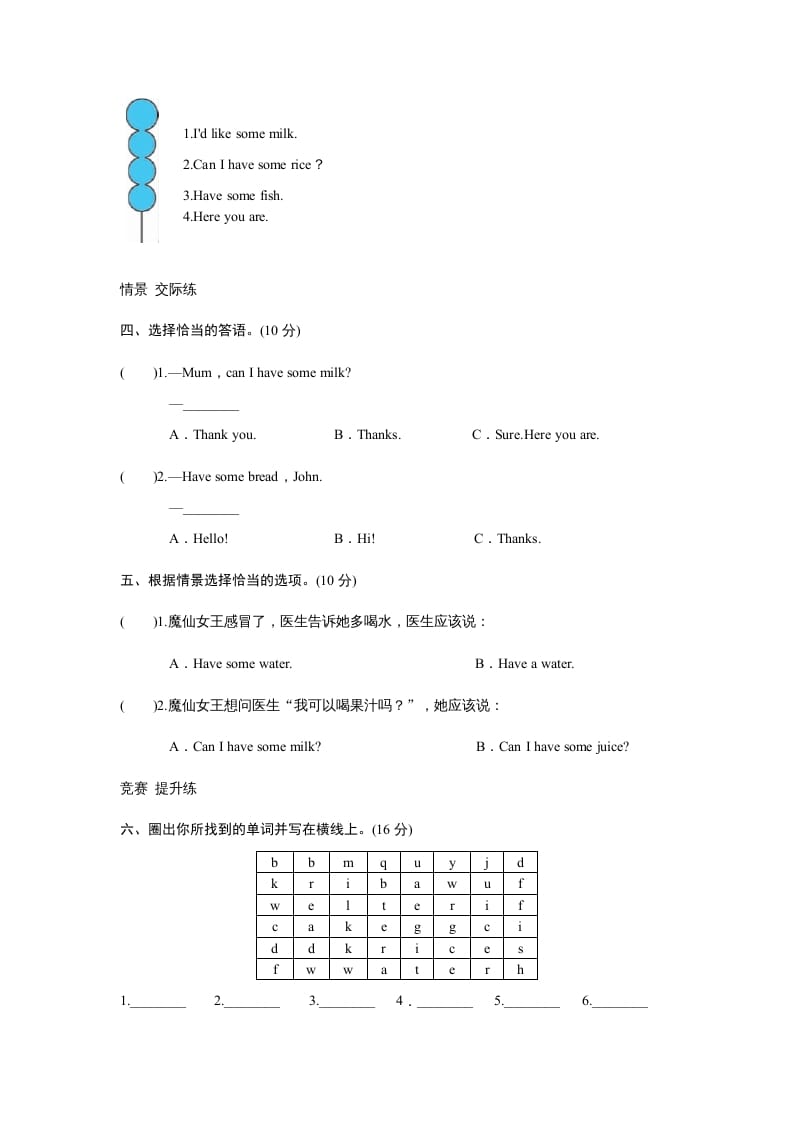 图片[2]-三年级英语上册课时测评unit5Let'seat-PartB练习及答案(3)（人教PEP）-米大兔试卷网