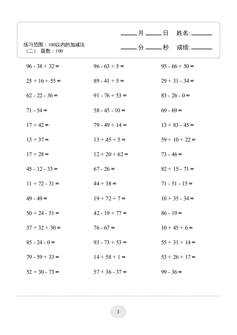 图片[3]-二年级数学上册▲口算题（100以内的加减法(二)）连打版（人教版）-米大兔试卷网