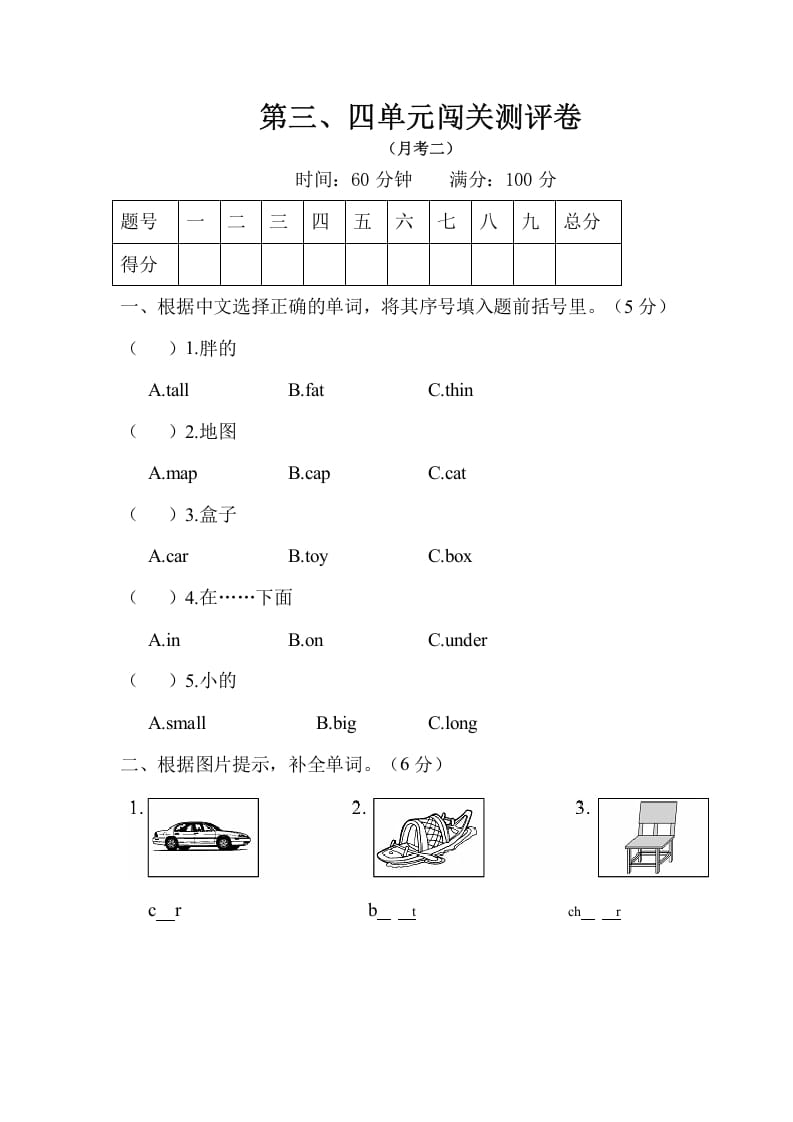 三年级英语下册试题月考二（有答案）人教PEP-米大兔试卷网