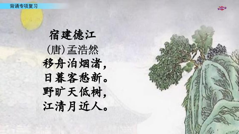 图片[3]-六年级语文上册专项复习之七背诵专项（部编版）-米大兔试卷网