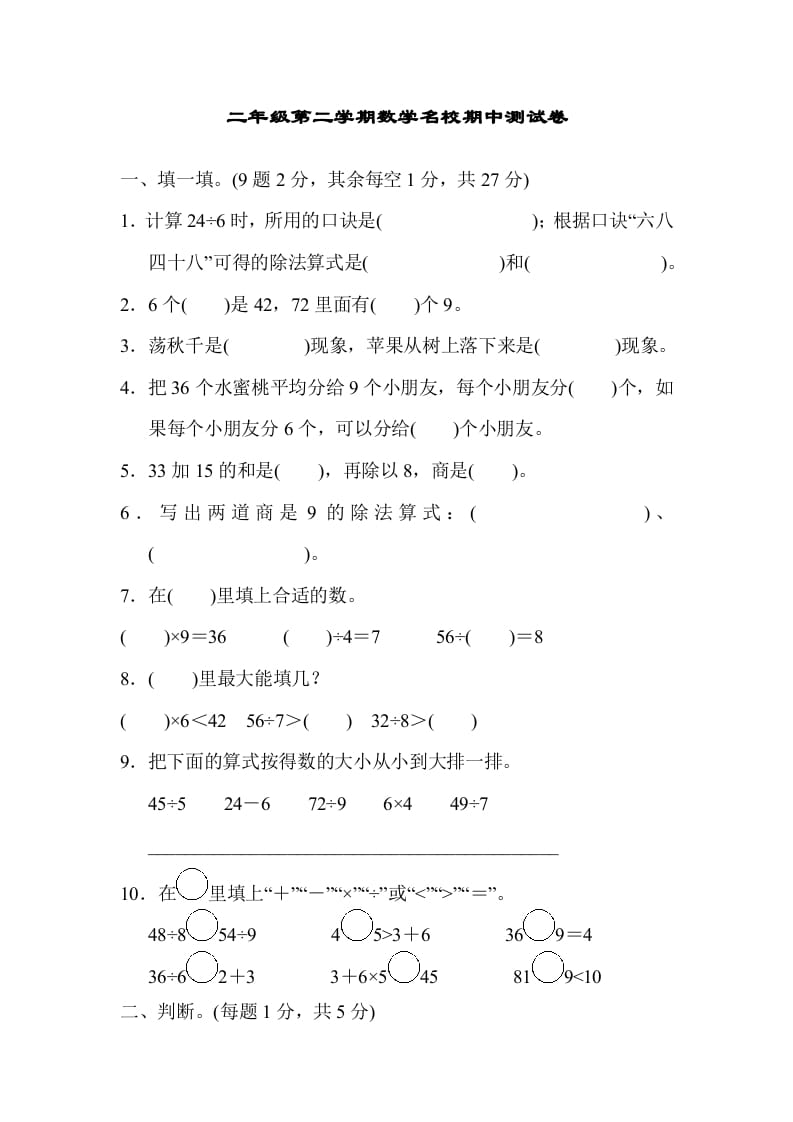 二年级数学下册第二学期名校期中测试卷-米大兔试卷网