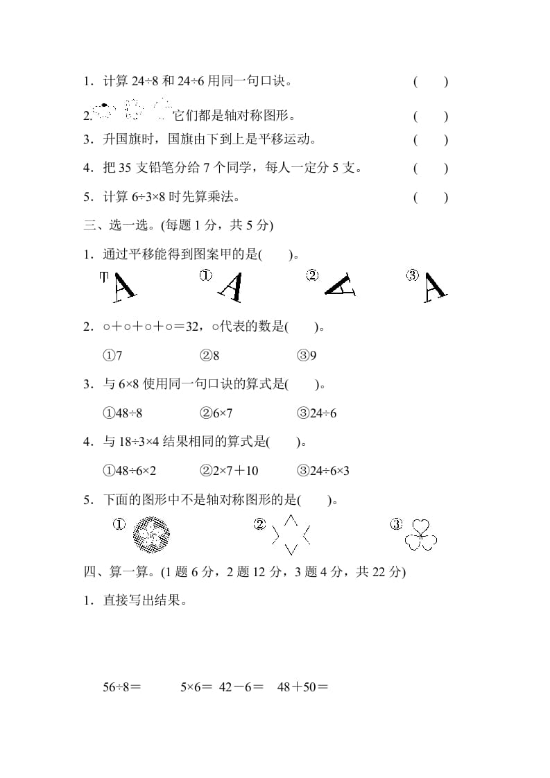 图片[2]-二年级数学下册第二学期名校期中测试卷-米大兔试卷网