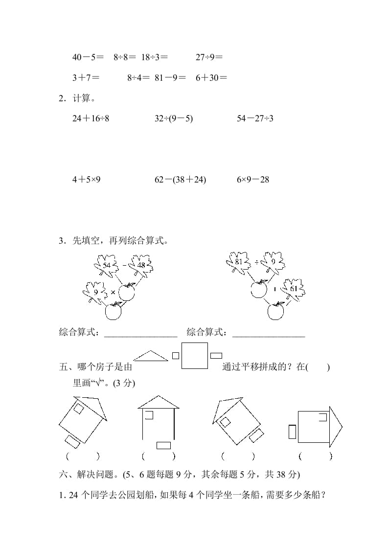 图片[3]-二年级数学下册第二学期名校期中测试卷-米大兔试卷网