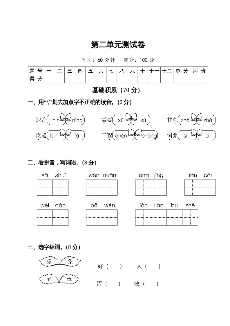 二年级语文下册试题-第二单元测试卷（附答案）人教部编版-米大兔试卷网