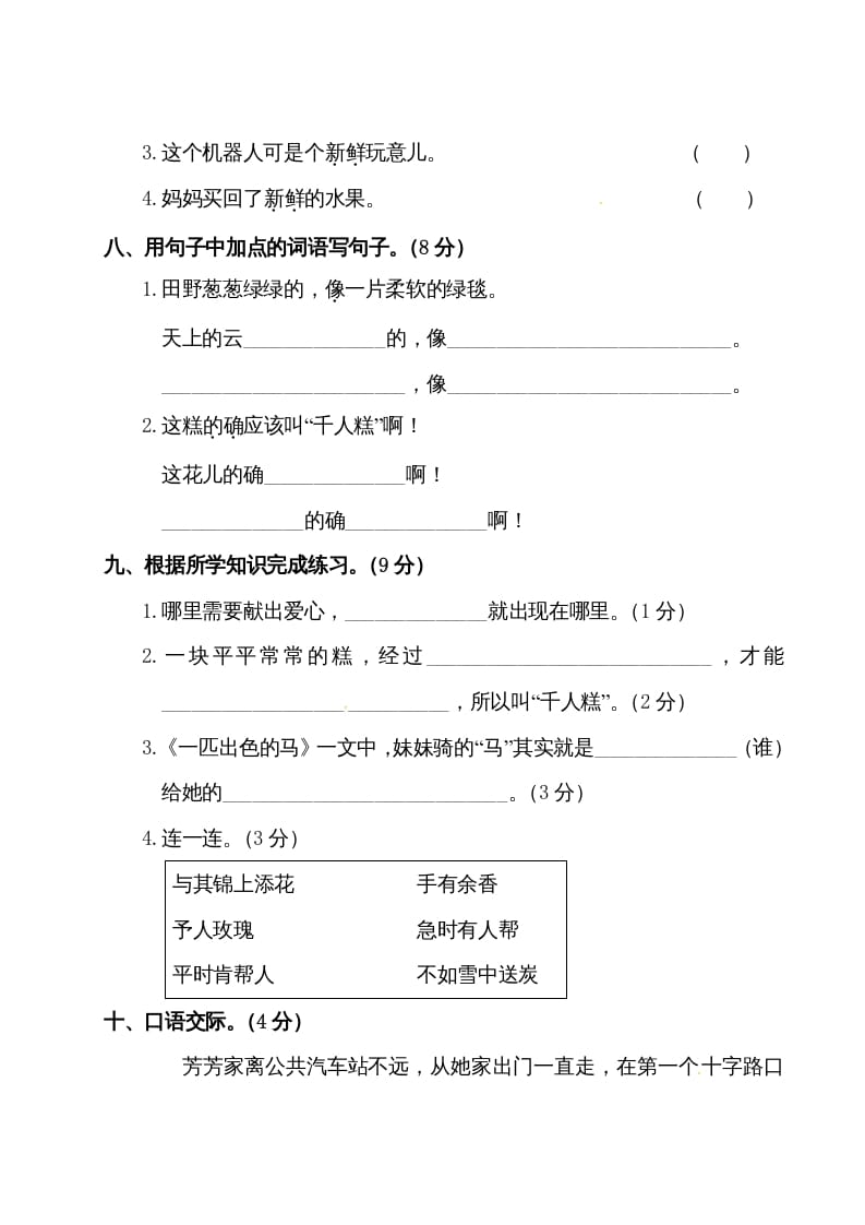 图片[3]-二年级语文下册试题-第二单元测试卷（附答案）人教部编版-米大兔试卷网