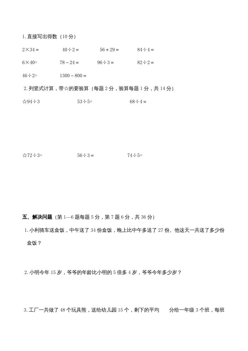 图片[3]-三年级数学上册期中测试卷4（苏教版）-米大兔试卷网