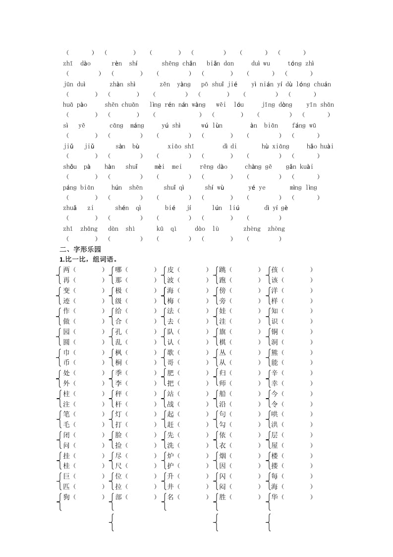 图片[2]-二年级语文上册生字专项（部编）-米大兔试卷网