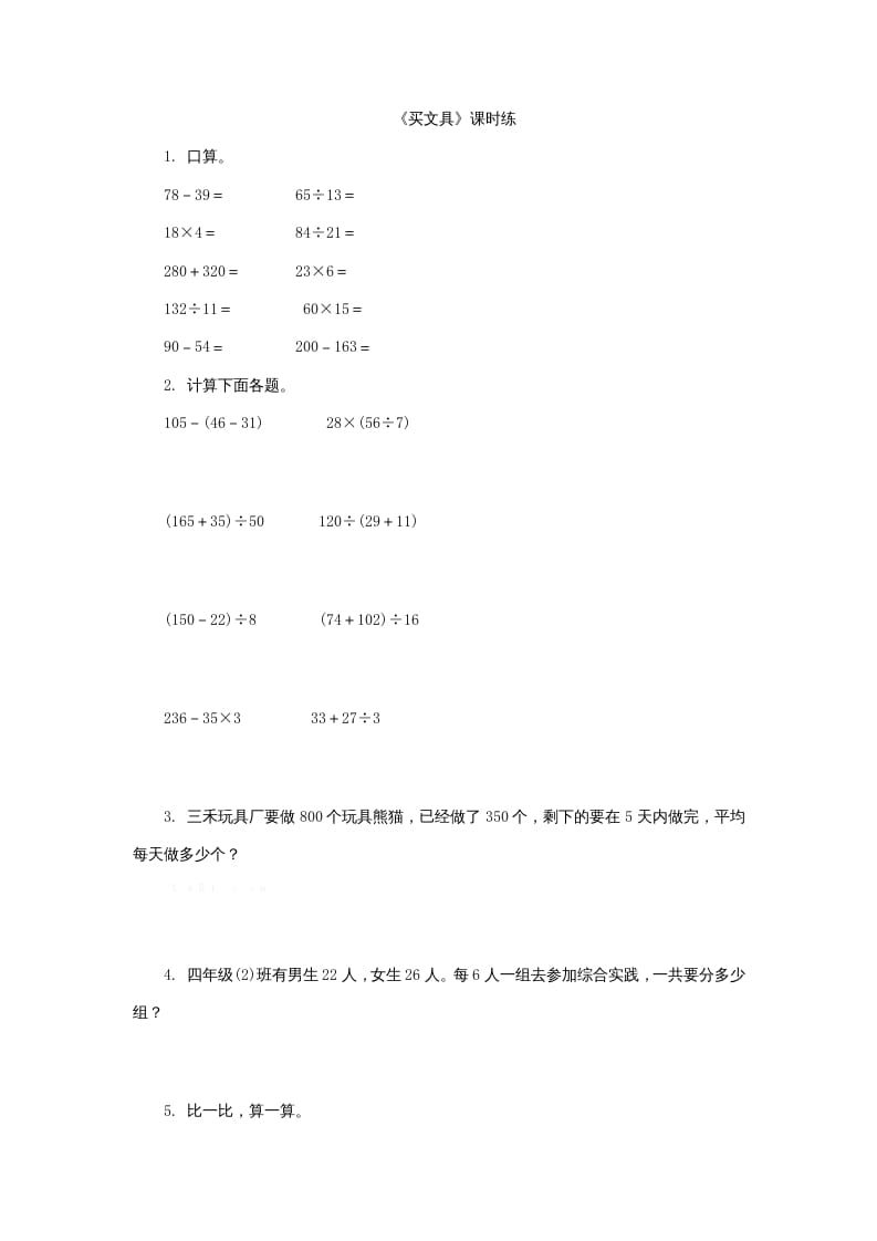 四年级数学上册4.1买文具（北师大版）-米大兔试卷网